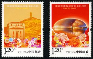 2012-11 《（在延安文艺座谈会上的讲话）发表七十周年》纪念邮票